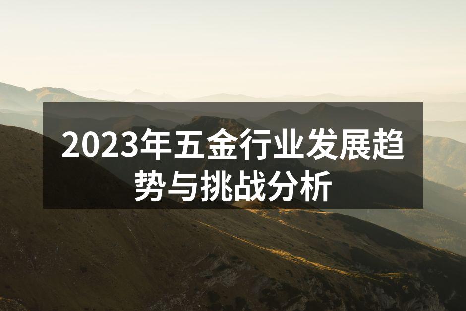 五金行业设备生产线